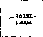 Microorganisms: figure 4 from the 1928–1936 encyclopedia article
